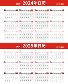 2024年2025年日期