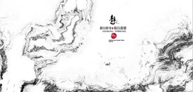 新中式抽象水墨山水风景背景墙