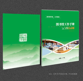 图书馆封面