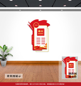 党建文化墙