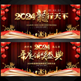 年会