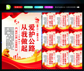 路政展板