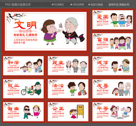 社会主义核心价值观