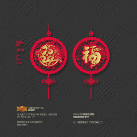 2024龙年窗花门贴