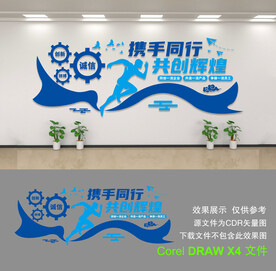 企业文化墙