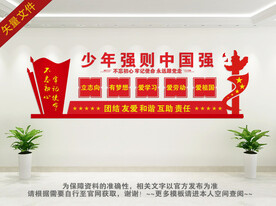 学校文化墙