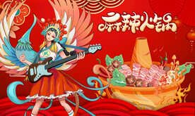 火锅
