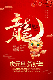 2024年龙年大吉
