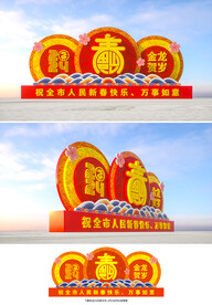 春节雕塑