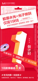 医美活动预告倒计时双11年终