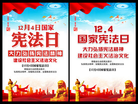 国家宪法日