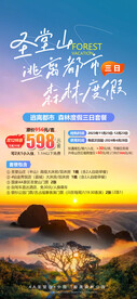 逃离都市森林度假三日