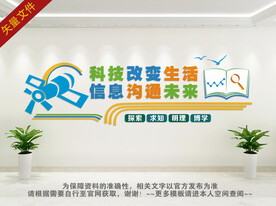 科学文化墙