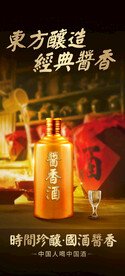 酱香浓香清香白酒海报设计