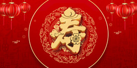 寿宴背景