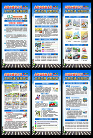 全国交通安全日展架