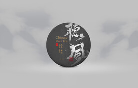 普洱茶包装