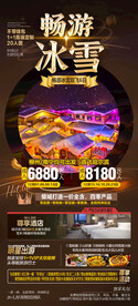 畅游冰雪