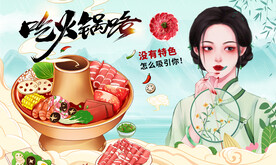 火锅