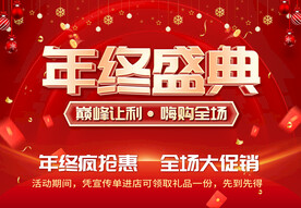 年终盛典