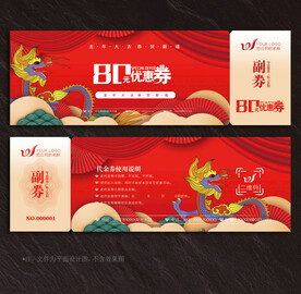 优惠券
