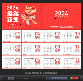 2024台历日历