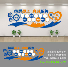 企业文化墙