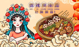 串串香背景墙