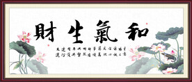 和气生财