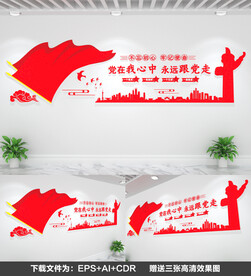 党在我心中
