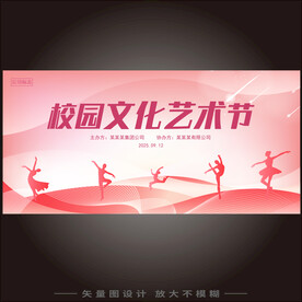 校园文化艺术节