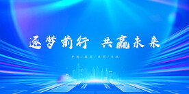 年会背景