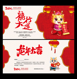 龙年贺卡