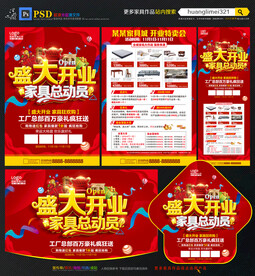 家具开业宣传单
