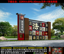 法治公园小品