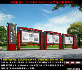 法治宣传栏