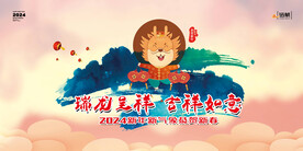 龙年