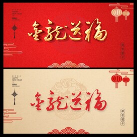 龙年背景