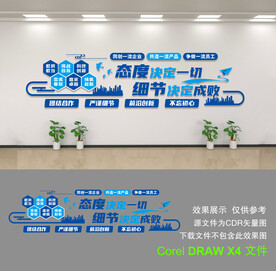 企业文化墙