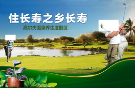 高尔夫