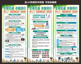 2023年全国交通安全日