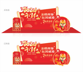 开门红美陈