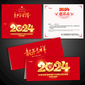 2024邀请函