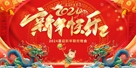 2024龙年舞台背景