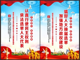 换届选举