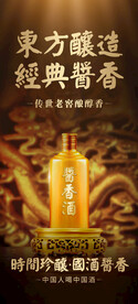 白酒海报酒水海报