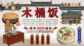 木桶饭