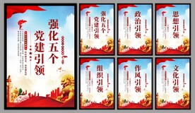 党建引领海报