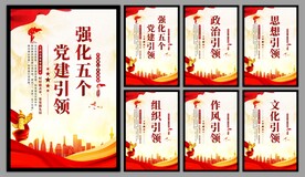 党建引领海报