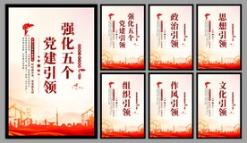 党建引领海报
